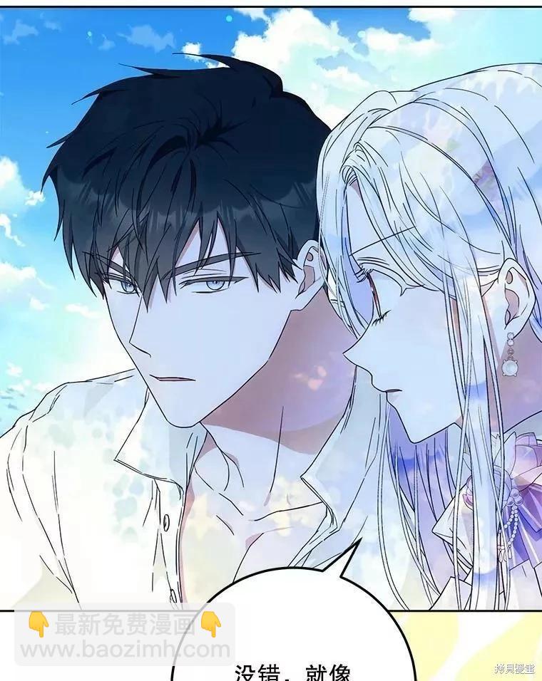 《成为我笔下男主的妻子》第55话 第38页
