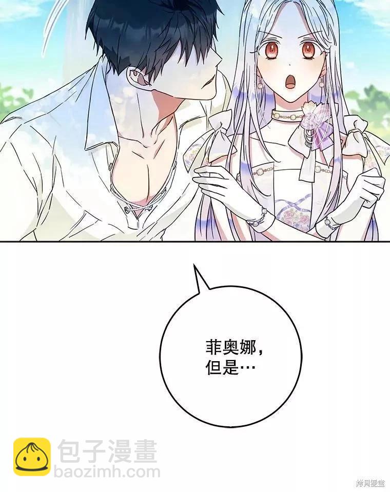 《成为我笔下男主的妻子》第55话 第42页