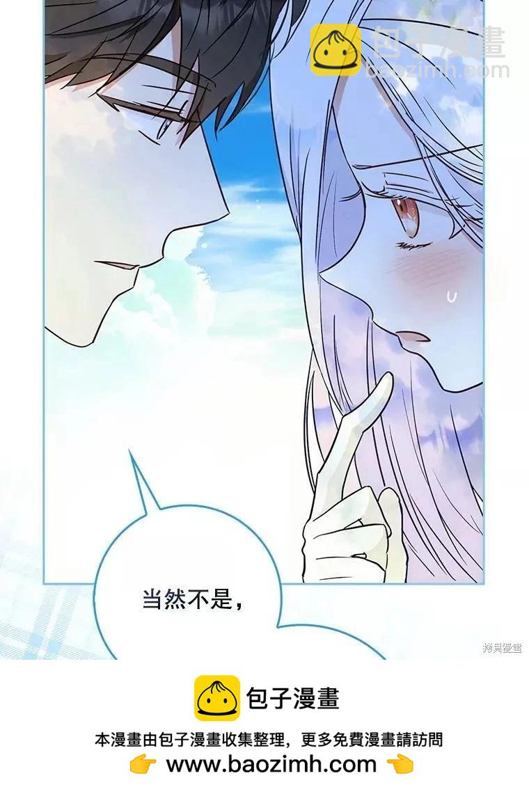 《成为我笔下男主的妻子》第55话 第50页