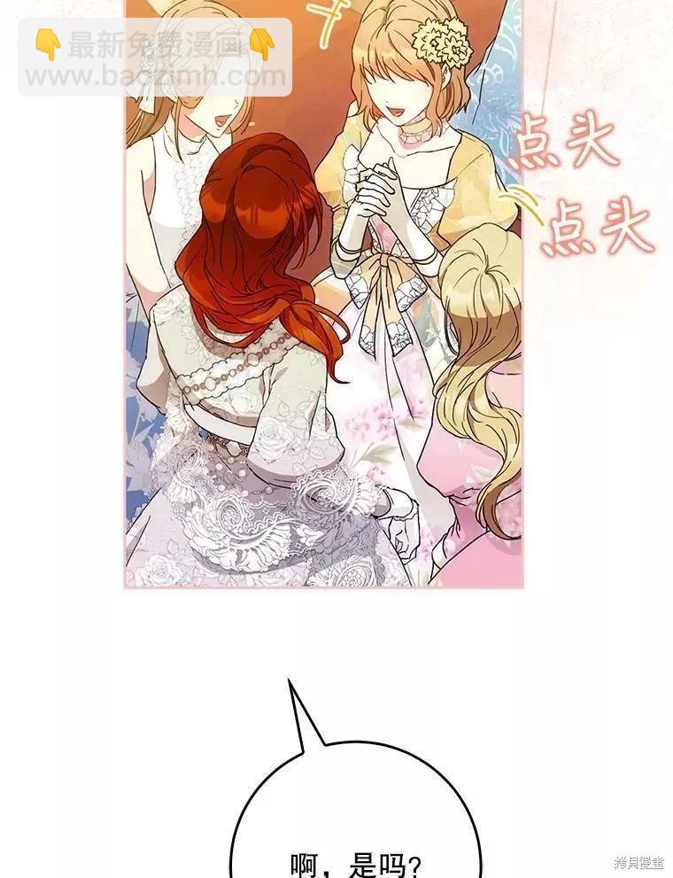 《成为我笔下男主的妻子》第55话 第6页
