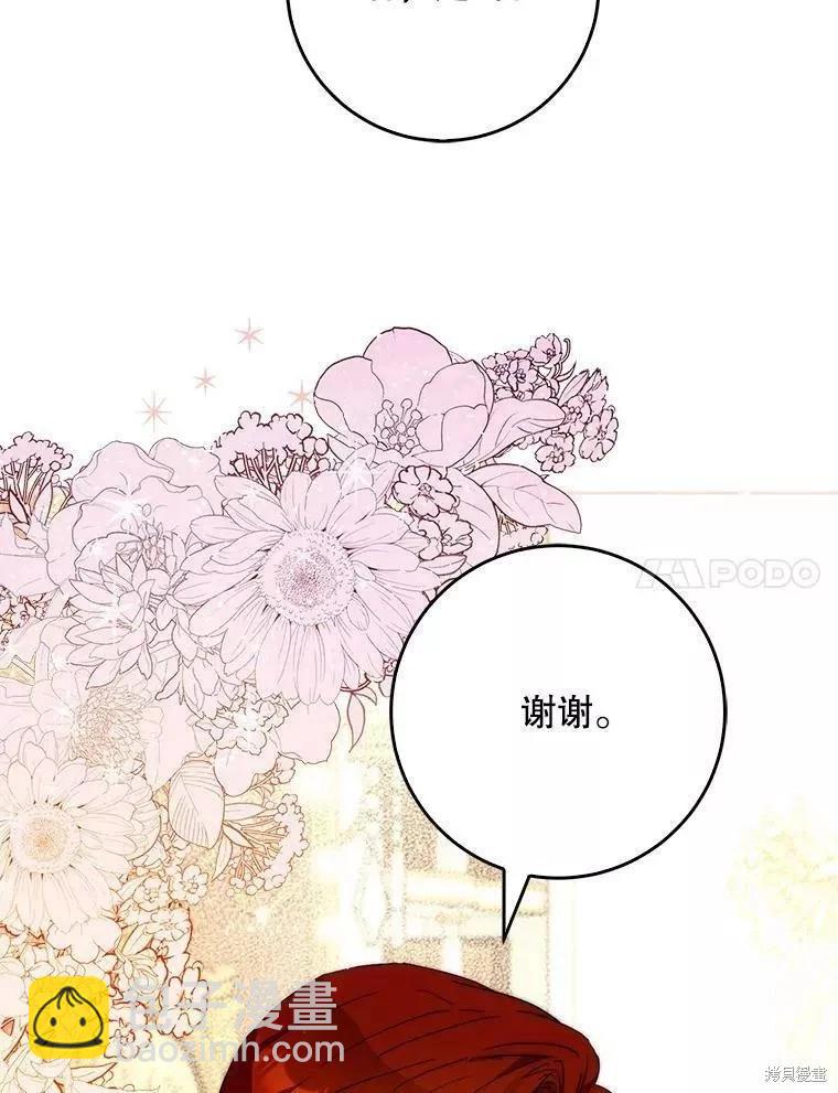 《成为我笔下男主的妻子》第55话 第7页