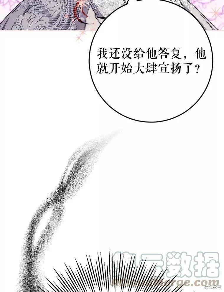 《成为我笔下男主的妻子》第55话 第9页