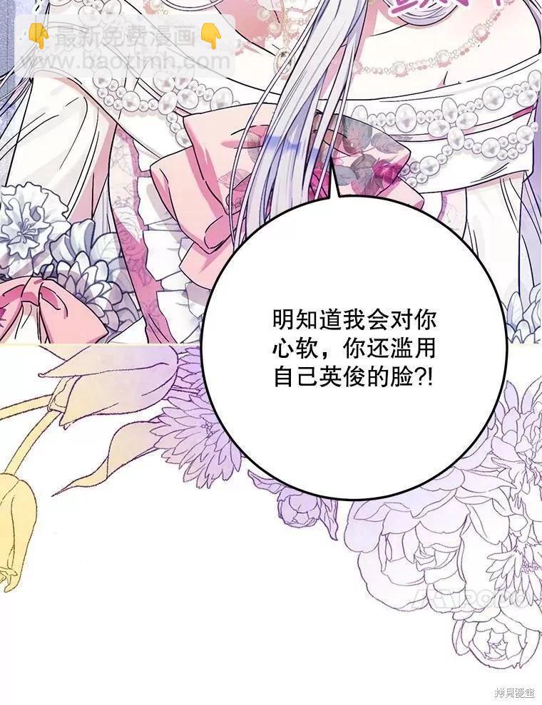 《成为我笔下男主的妻子》第53话 第10页