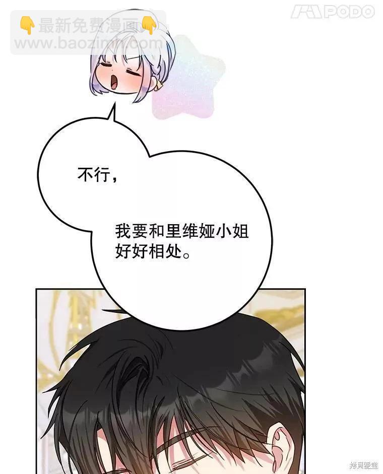 《成为我笔下男主的妻子》第53话 第15页