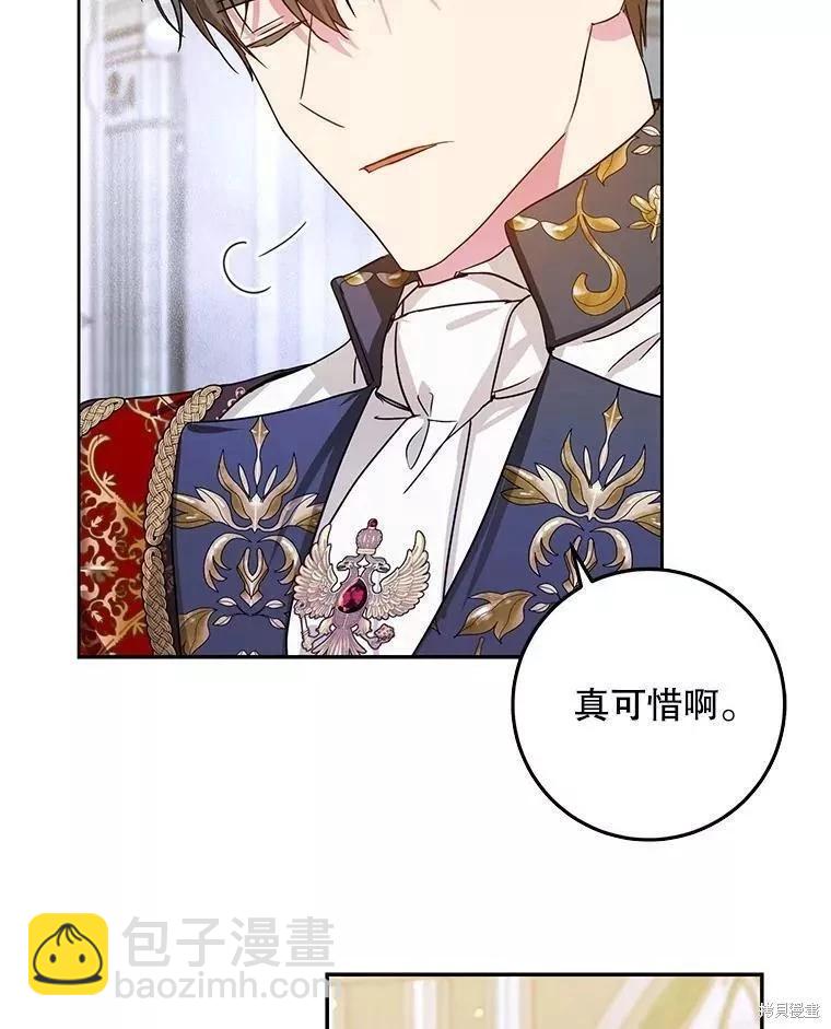 《成为我笔下男主的妻子》第53话 第16页