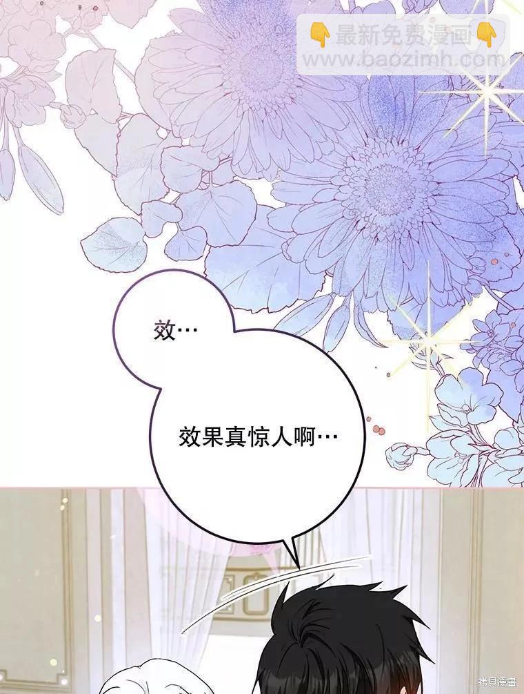 《成为我笔下男主的妻子》第53话 第23页