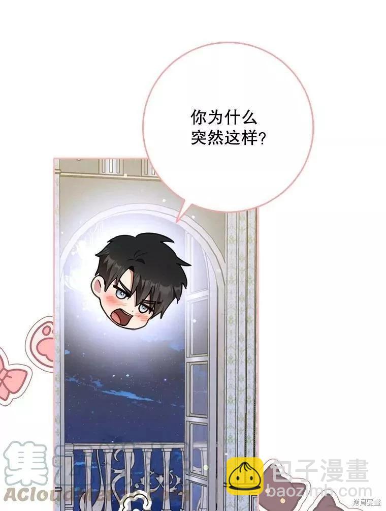 《成为我笔下男主的妻子》第53话 第25页