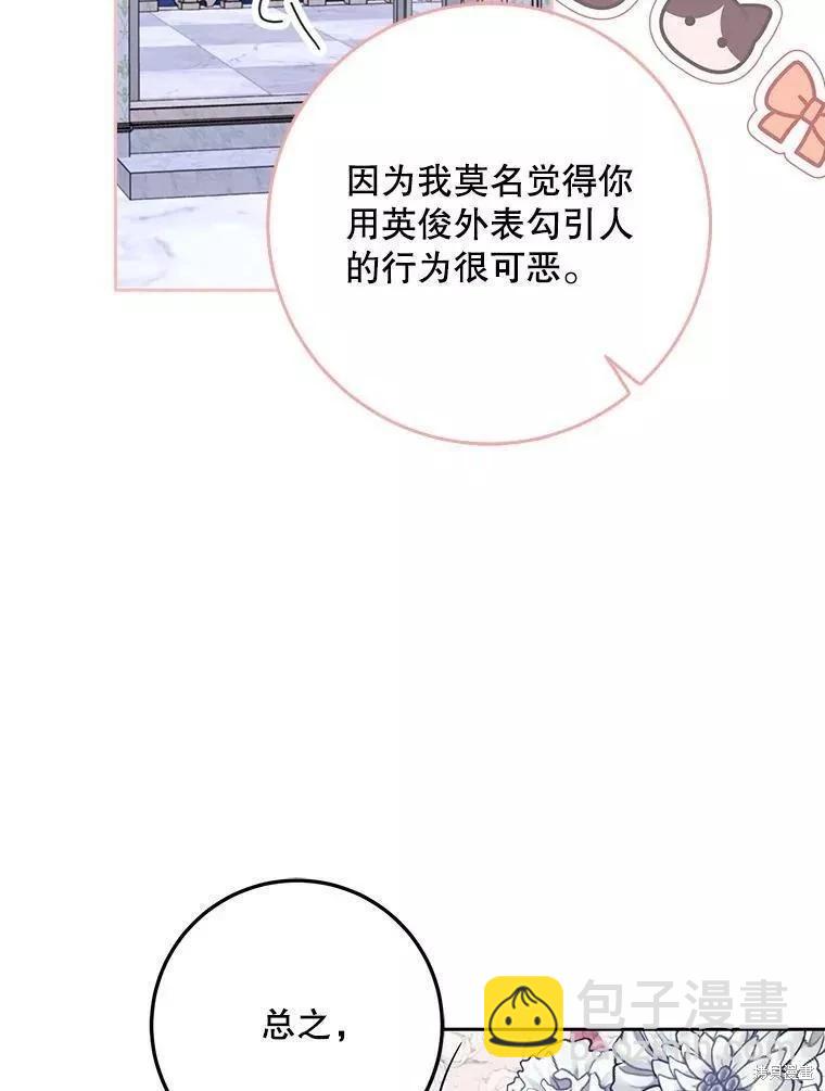 《成为我笔下男主的妻子》第53话 第26页