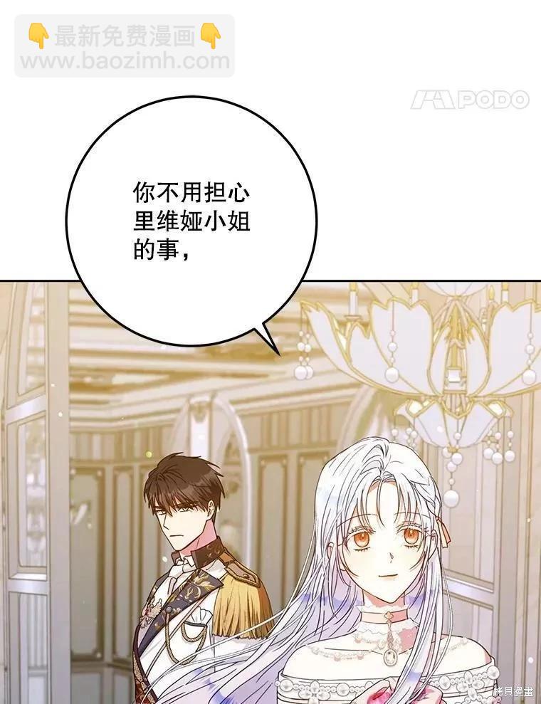《成为我笔下男主的妻子》第53话 第28页