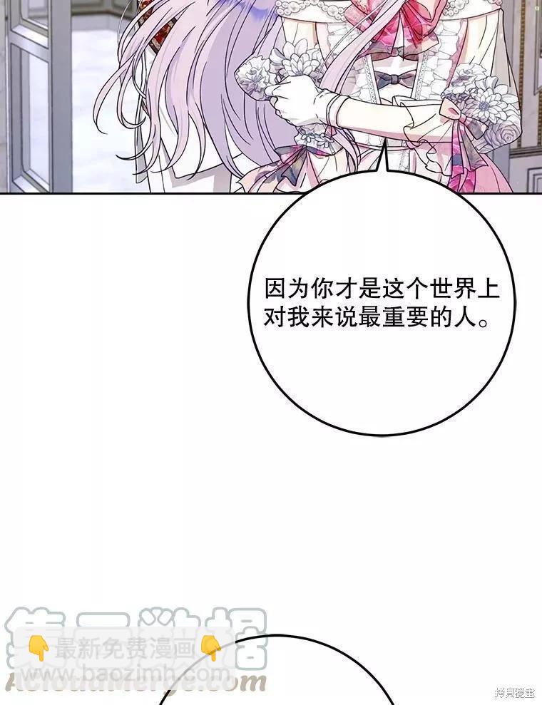 《成为我笔下男主的妻子》第53话 第29页