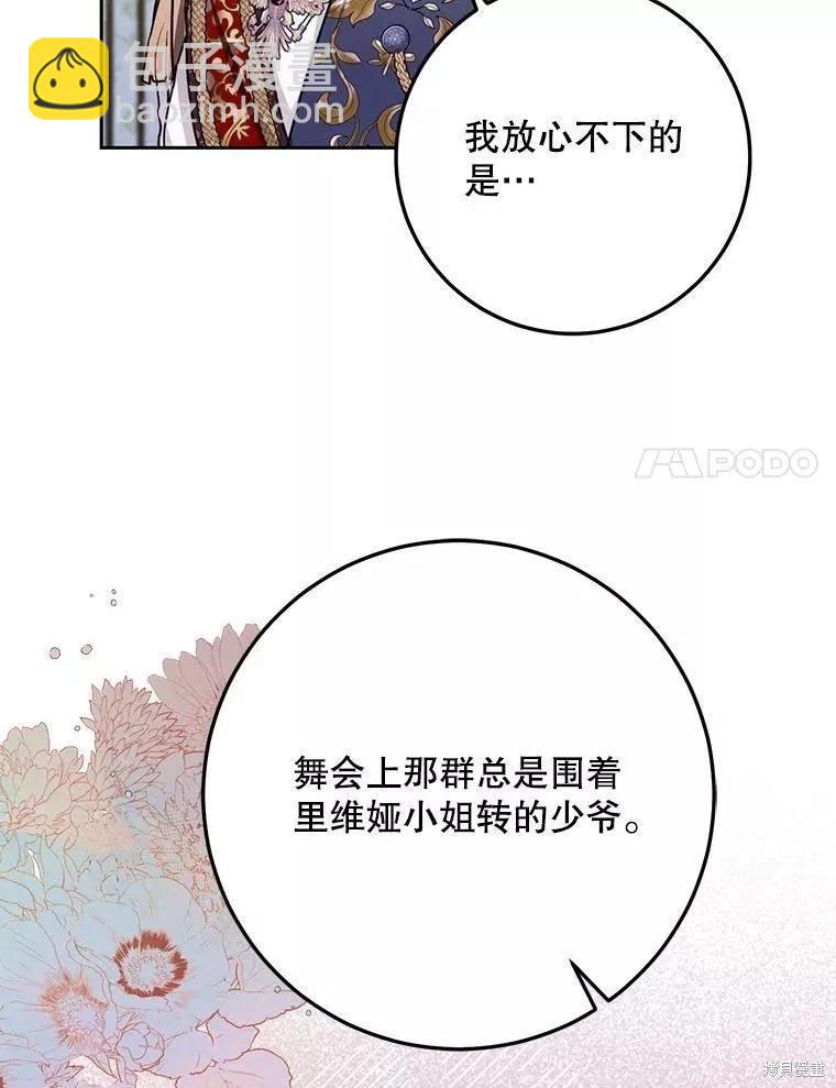 《成为我笔下男主的妻子》第53话 第31页