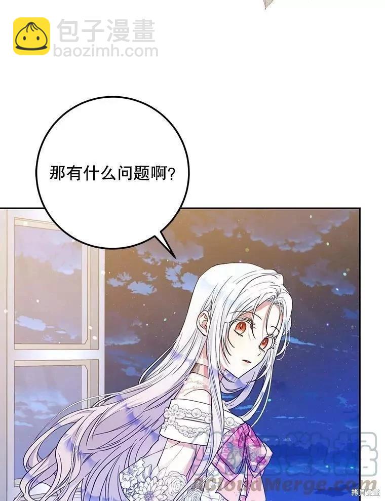《成为我笔下男主的妻子》第53话 第33页