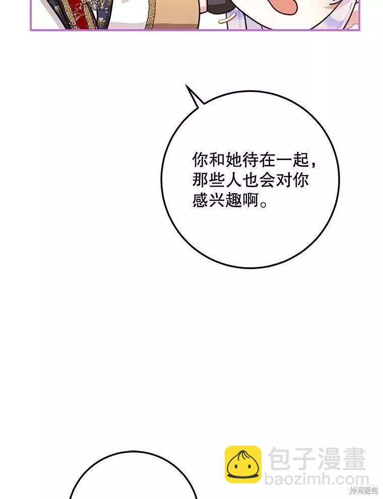 《成为我笔下男主的妻子》第53话 第35页