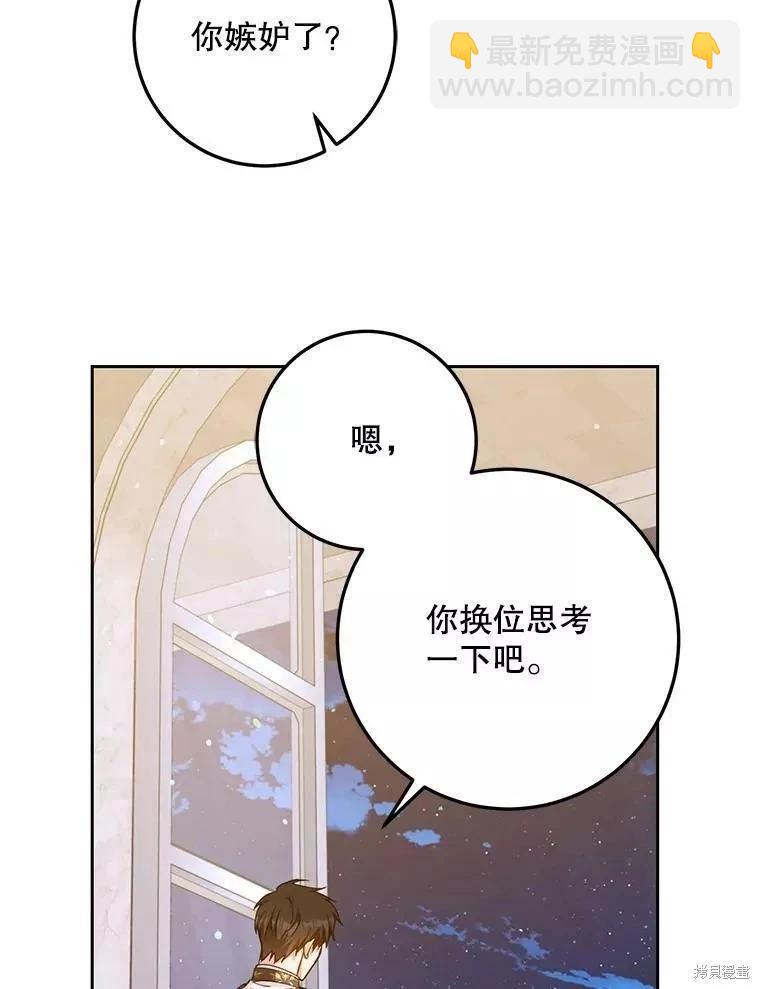 《成为我笔下男主的妻子》第53话 第36页