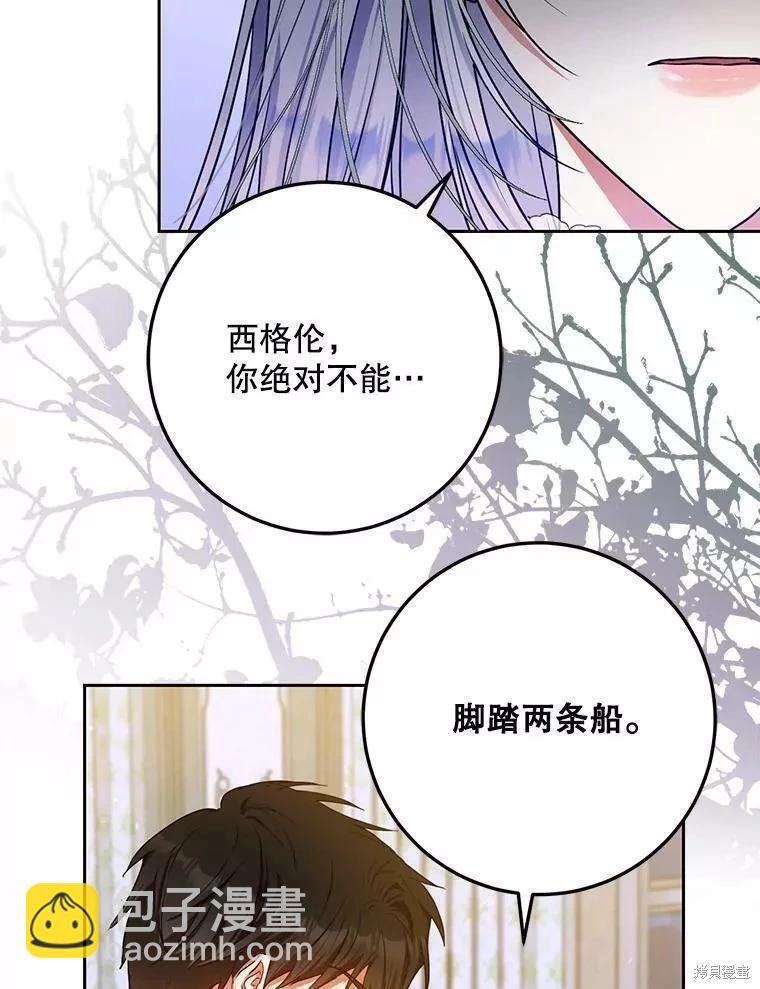 《成为我笔下男主的妻子》第53话 第40页