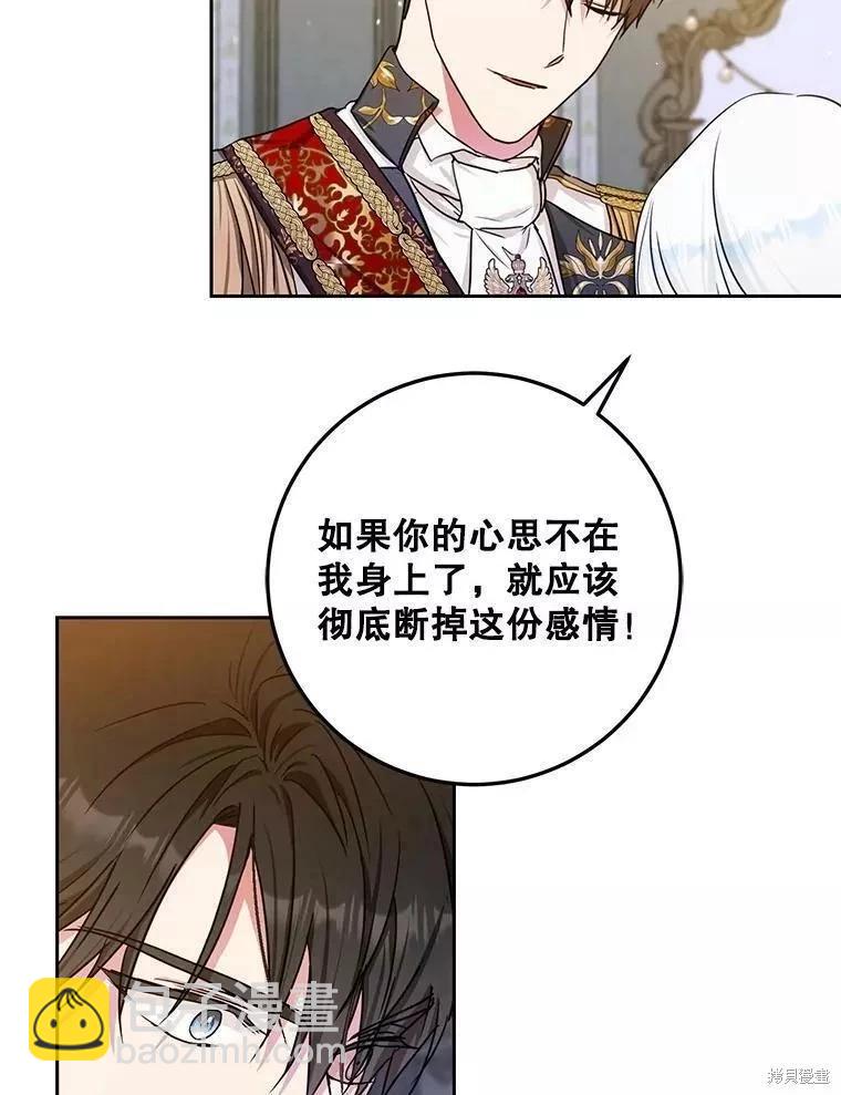《成为我笔下男主的妻子》第53话 第43页