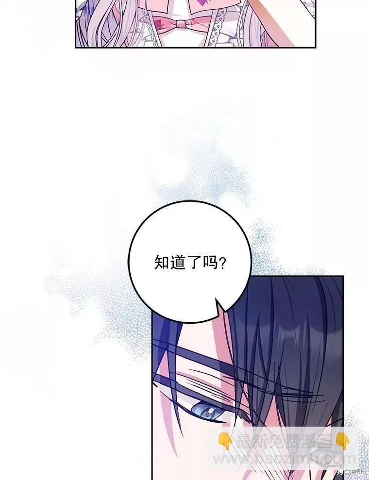 《成为我笔下男主的妻子》第53话 第46页