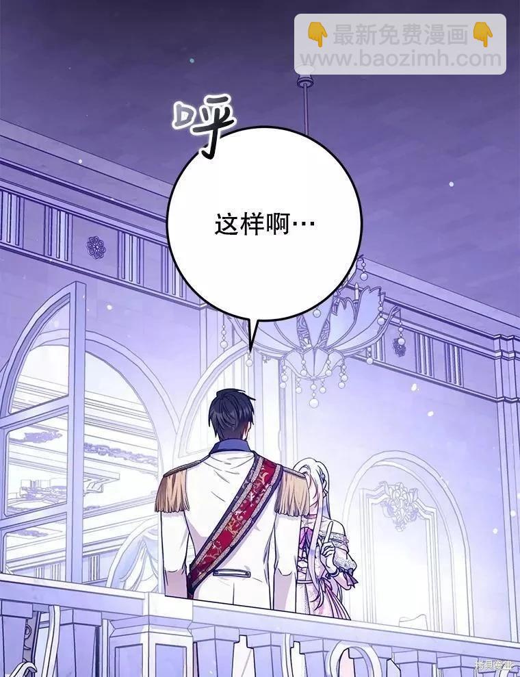 《成为我笔下男主的妻子》第53话 第48页