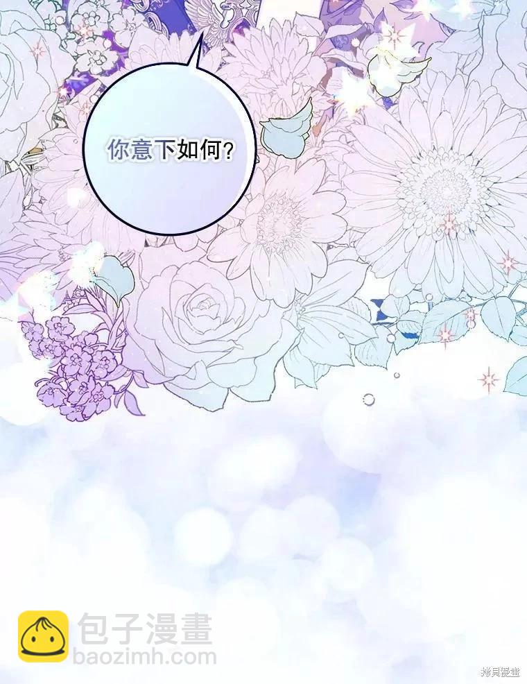 《成为我笔下男主的妻子》第53话 第6页