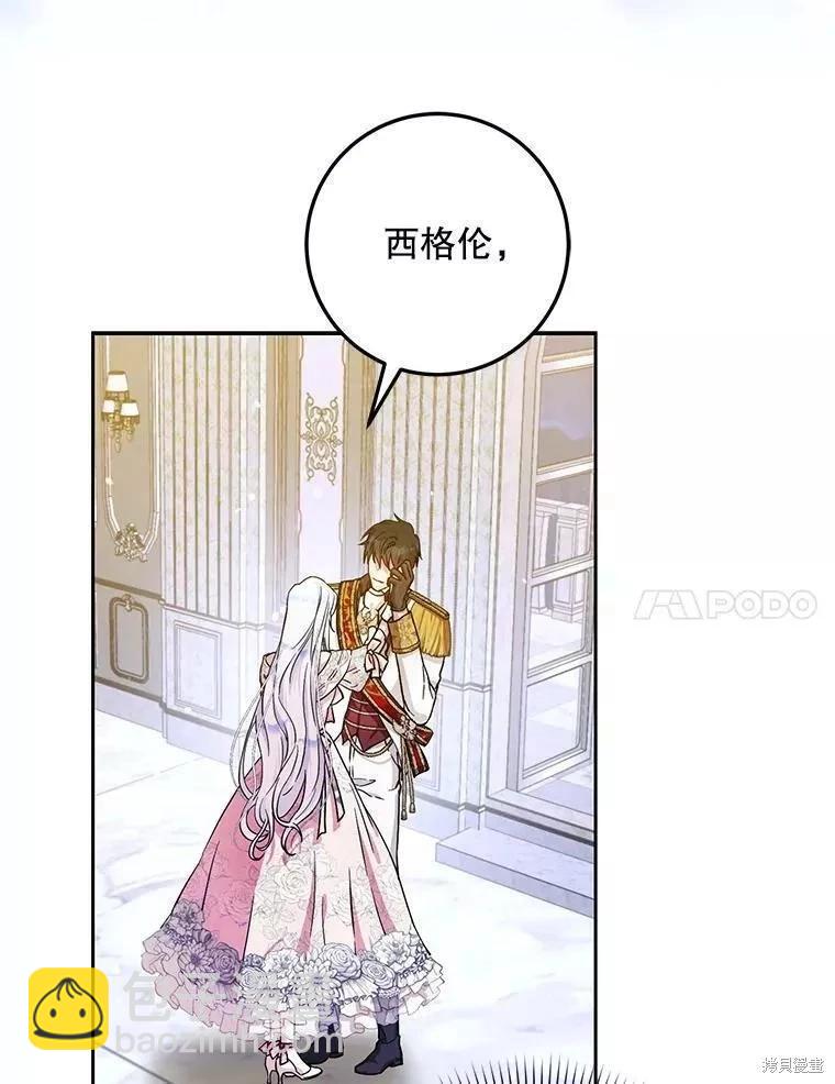 《成为我笔下男主的妻子》第53话 第7页