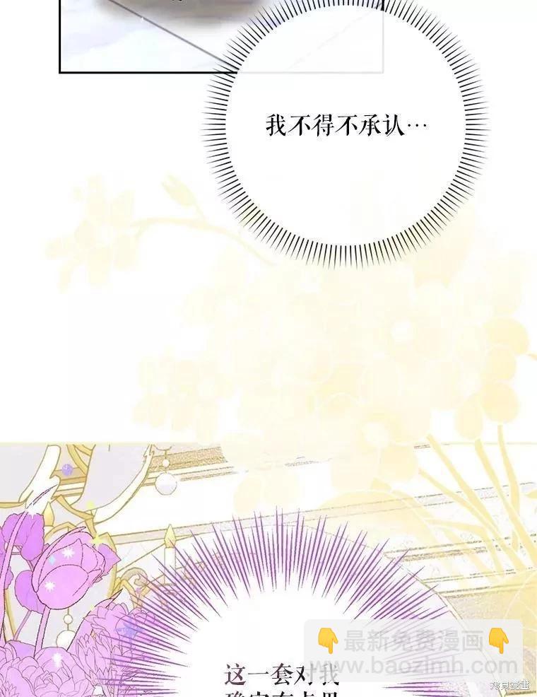 《成为我笔下男主的妻子》第53话 第8页