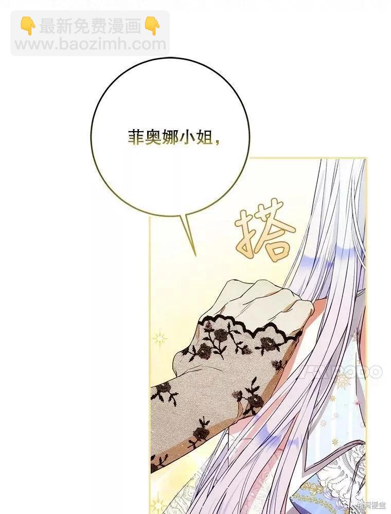 《成为我笔下男主的妻子》第57话 第10页