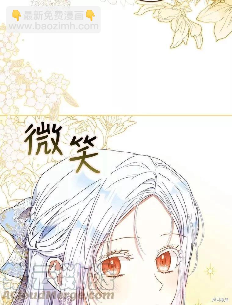 《成为我笔下男主的妻子》第57话 第13页