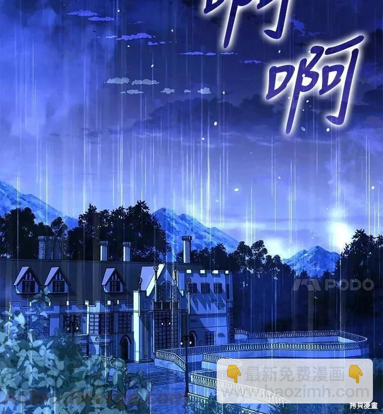 《成为我笔下男主的妻子》第57话 第17页