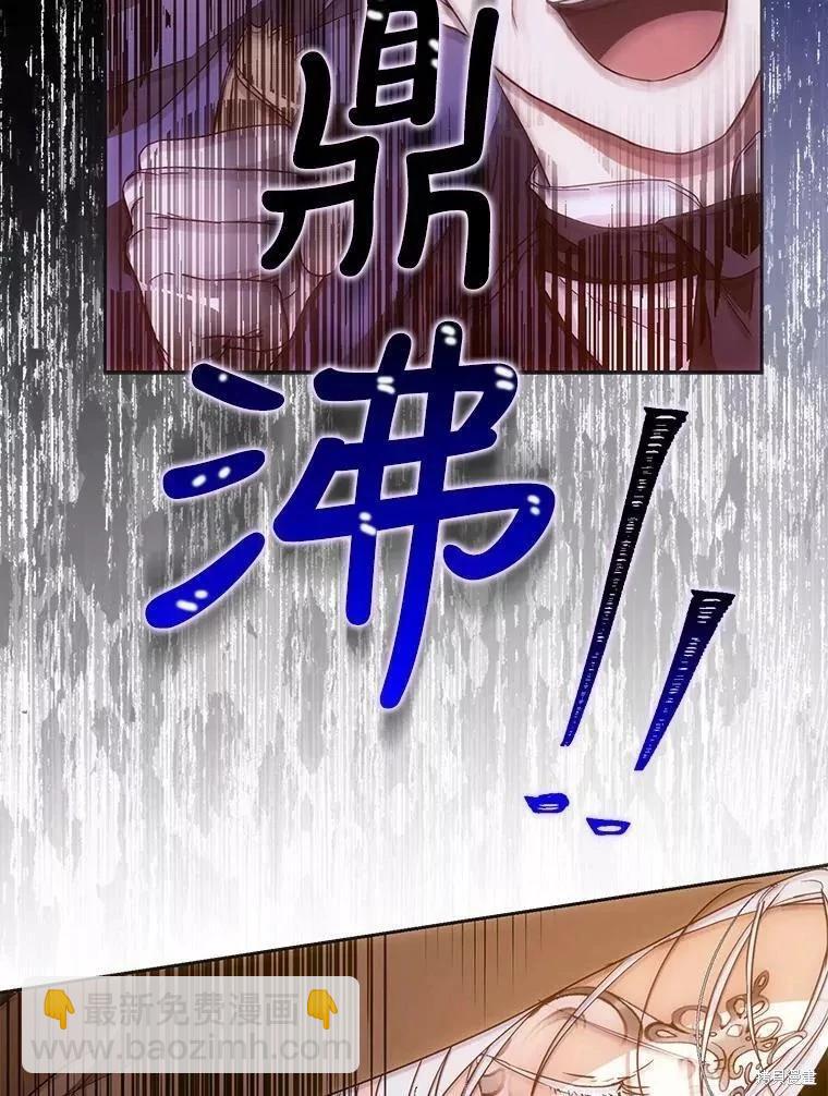 《成为我笔下男主的妻子》第57话 第23页