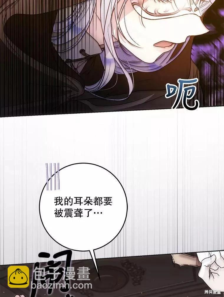 《成为我笔下男主的妻子》第57话 第24页