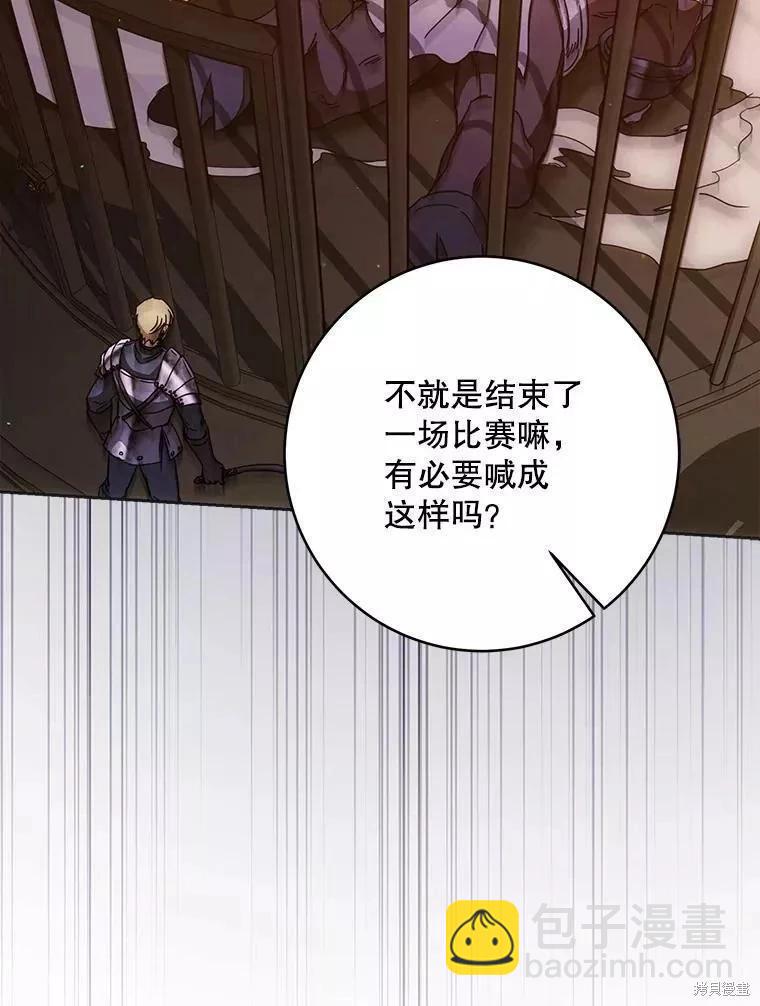 《成为我笔下男主的妻子》第57话 第26页