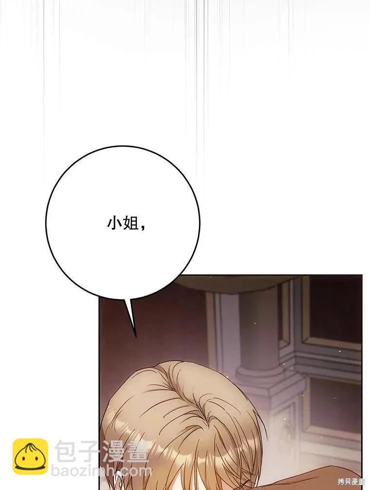 《成为我笔下男主的妻子》第57话 第27页