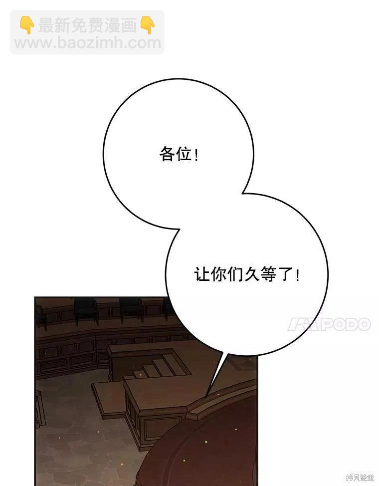 《成为我笔下男主的妻子》第57话 第31页