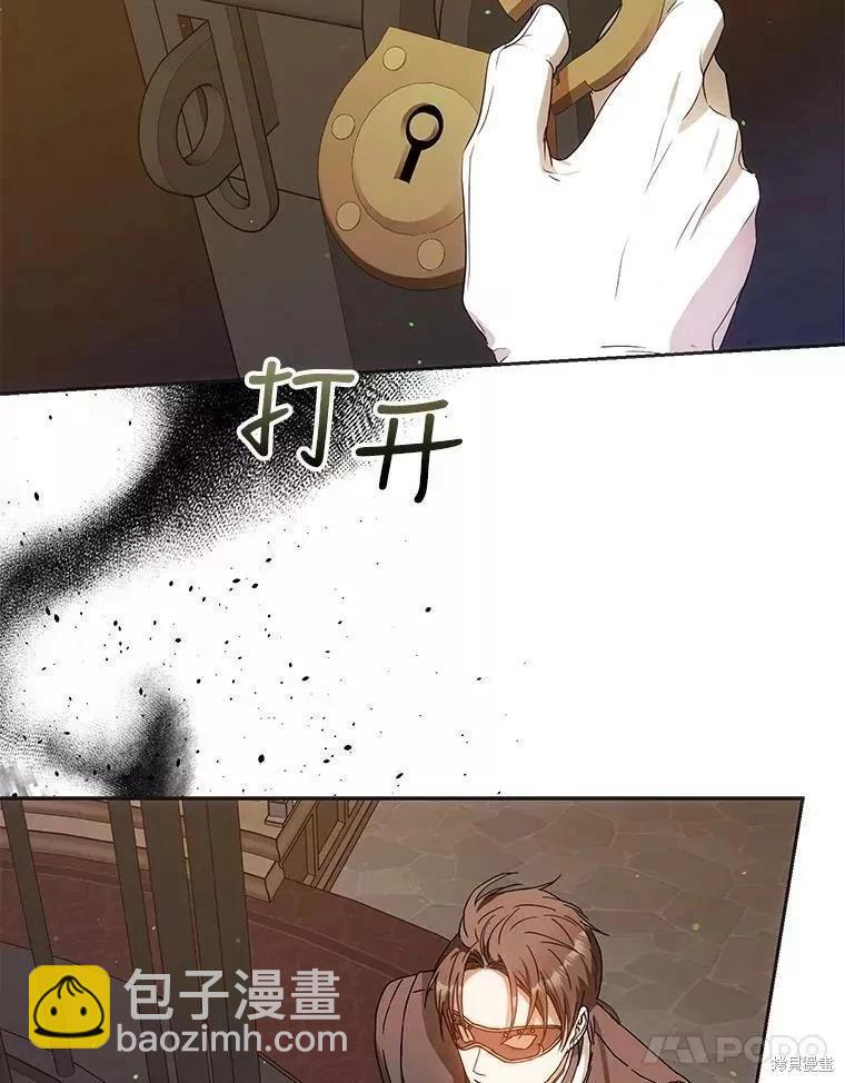 《成为我笔下男主的妻子》第57话 第35页
