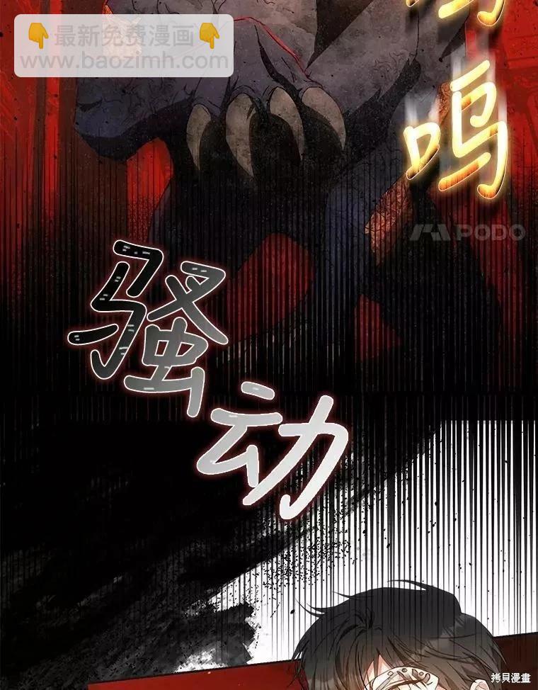 《成为我笔下男主的妻子》第57话 第38页