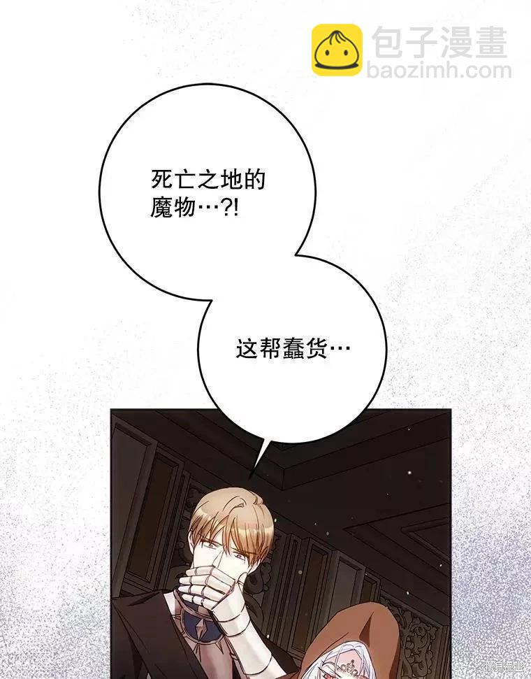 《成为我笔下男主的妻子》第57话 第40页