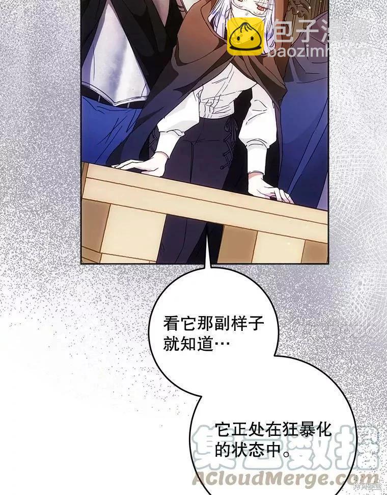 《成为我笔下男主的妻子》第57话 第41页