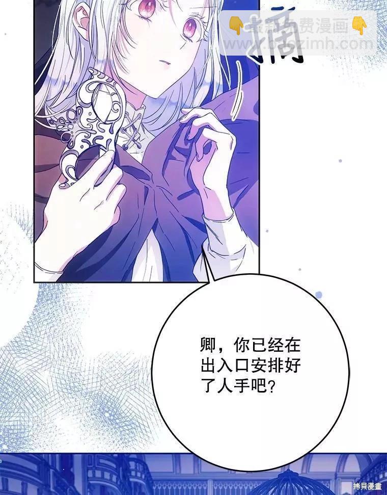 《成为我笔下男主的妻子》第57话 第47页