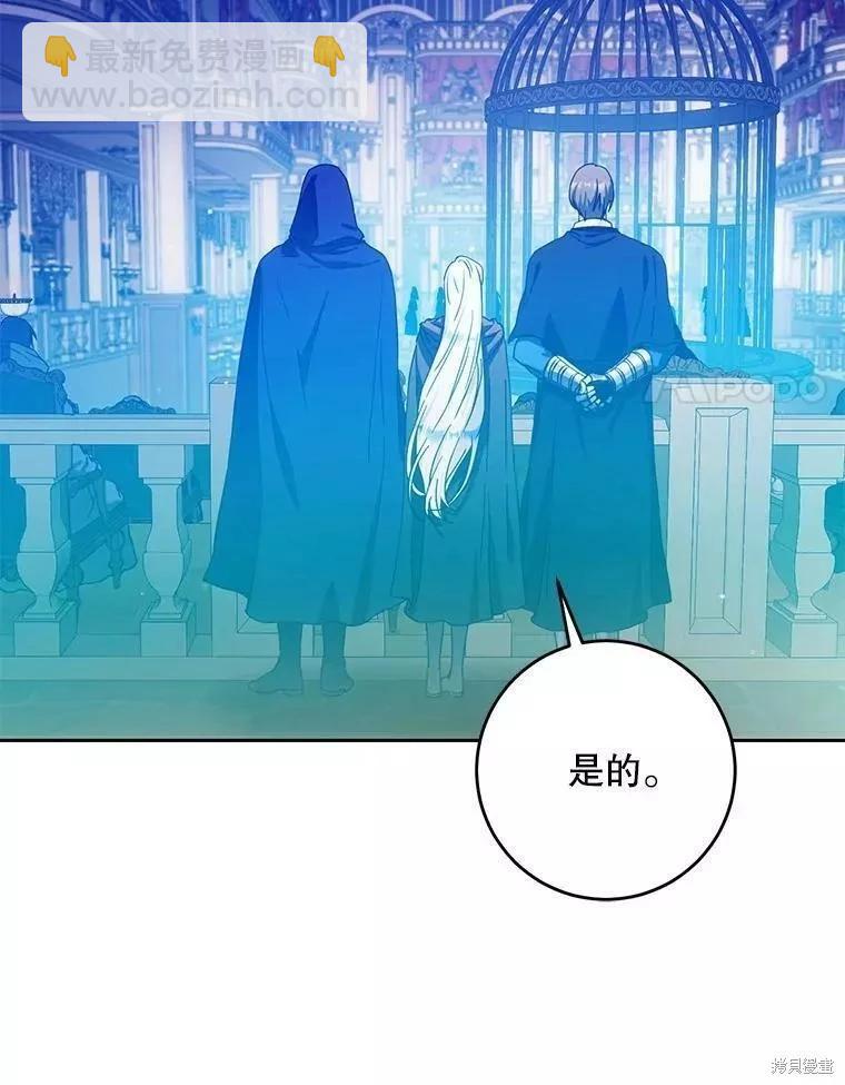 《成为我笔下男主的妻子》第57话 第48页