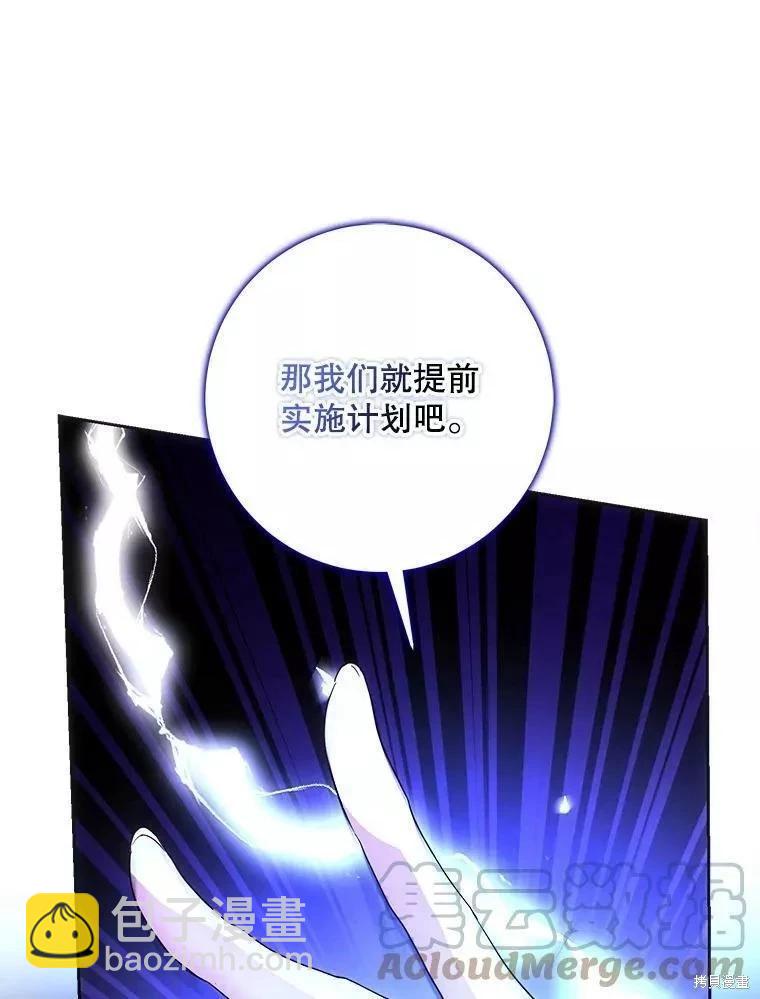 《成为我笔下男主的妻子》第57话 第49页