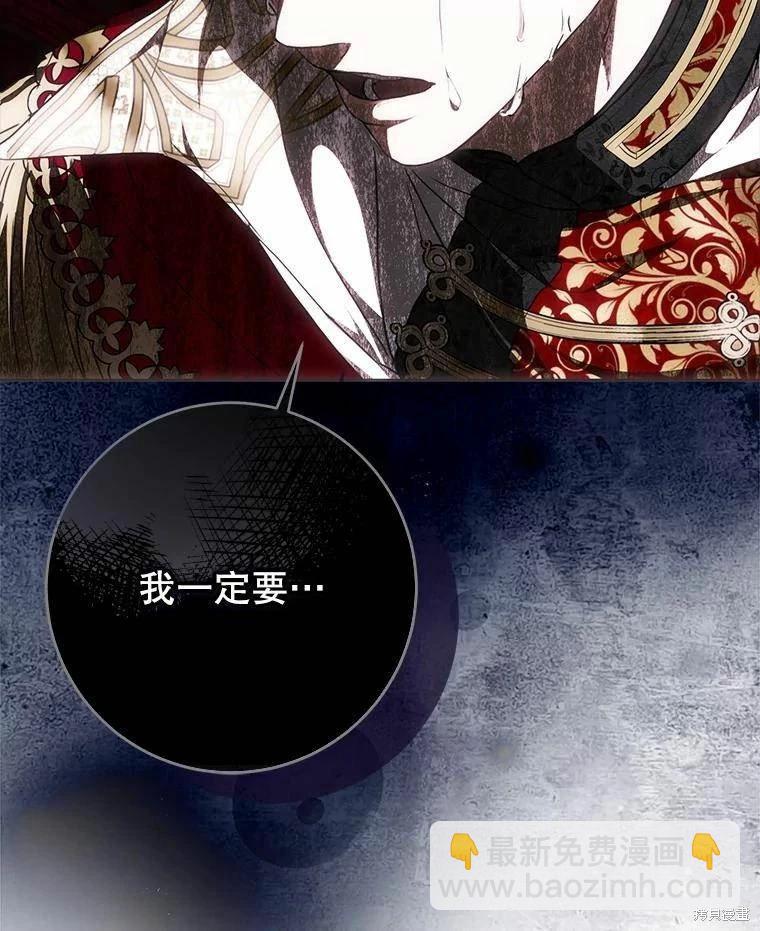 《成为我笔下男主的妻子》第59话 第20页