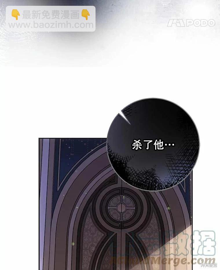 《成为我笔下男主的妻子》第59话 第21页