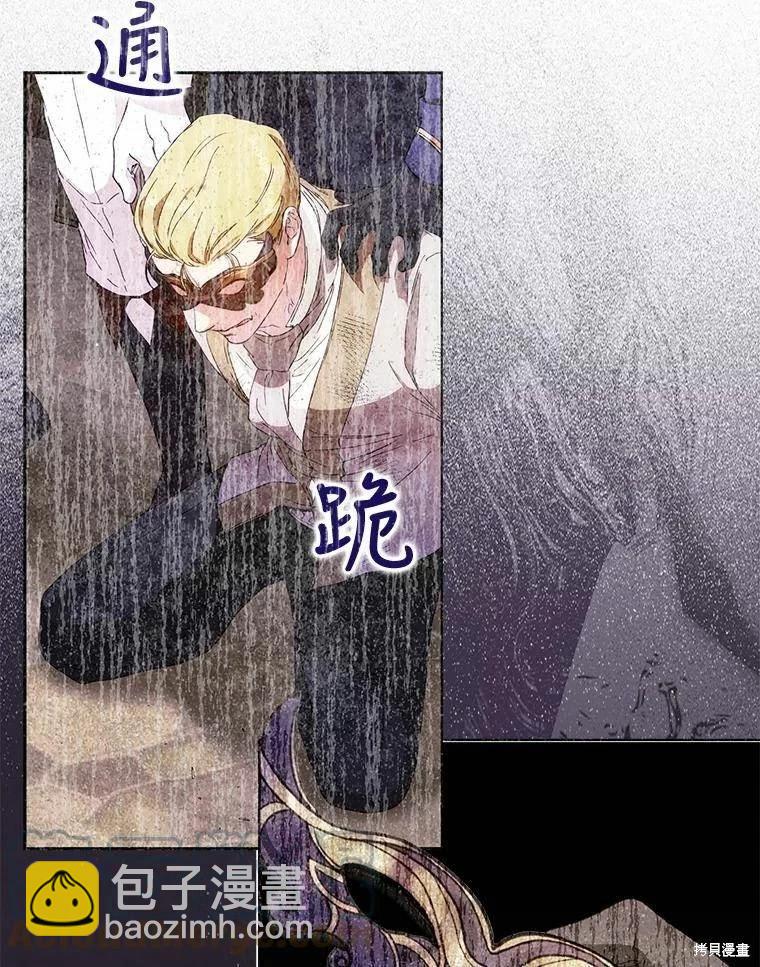 《成为我笔下男主的妻子》第59话 第33页
