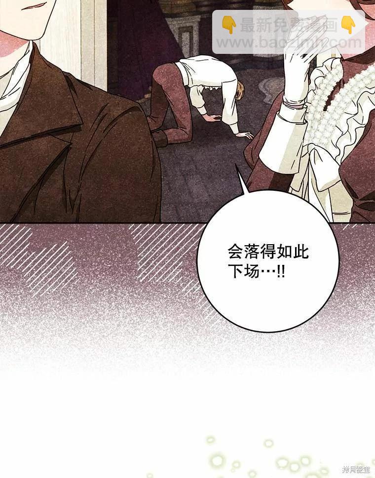 《成为我笔下男主的妻子》第59话 第36页