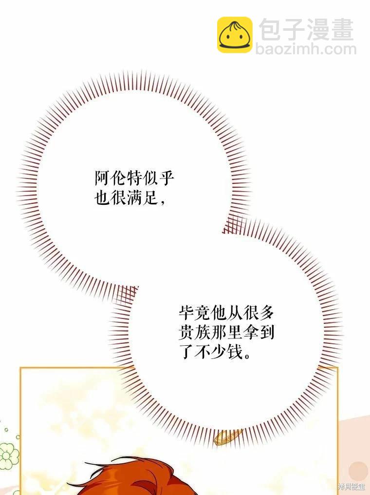 《成为我笔下男主的妻子》第59话 第40页