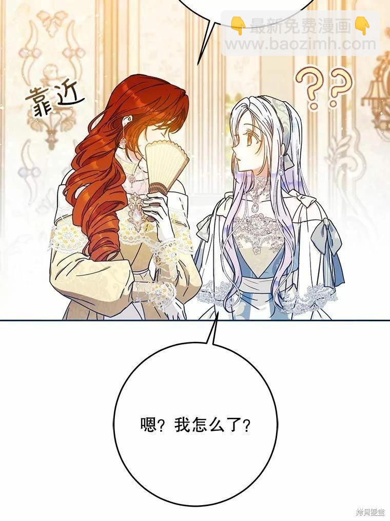 《成为我笔下男主的妻子》第59话 第43页