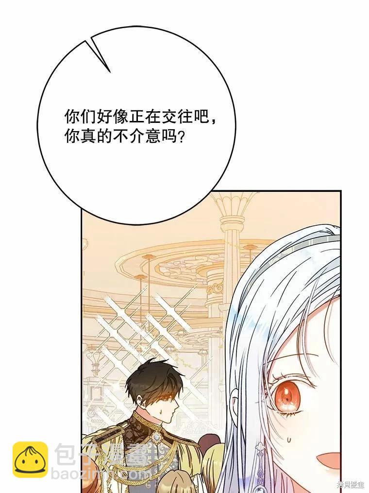 《成为我笔下男主的妻子》第59话 第46页