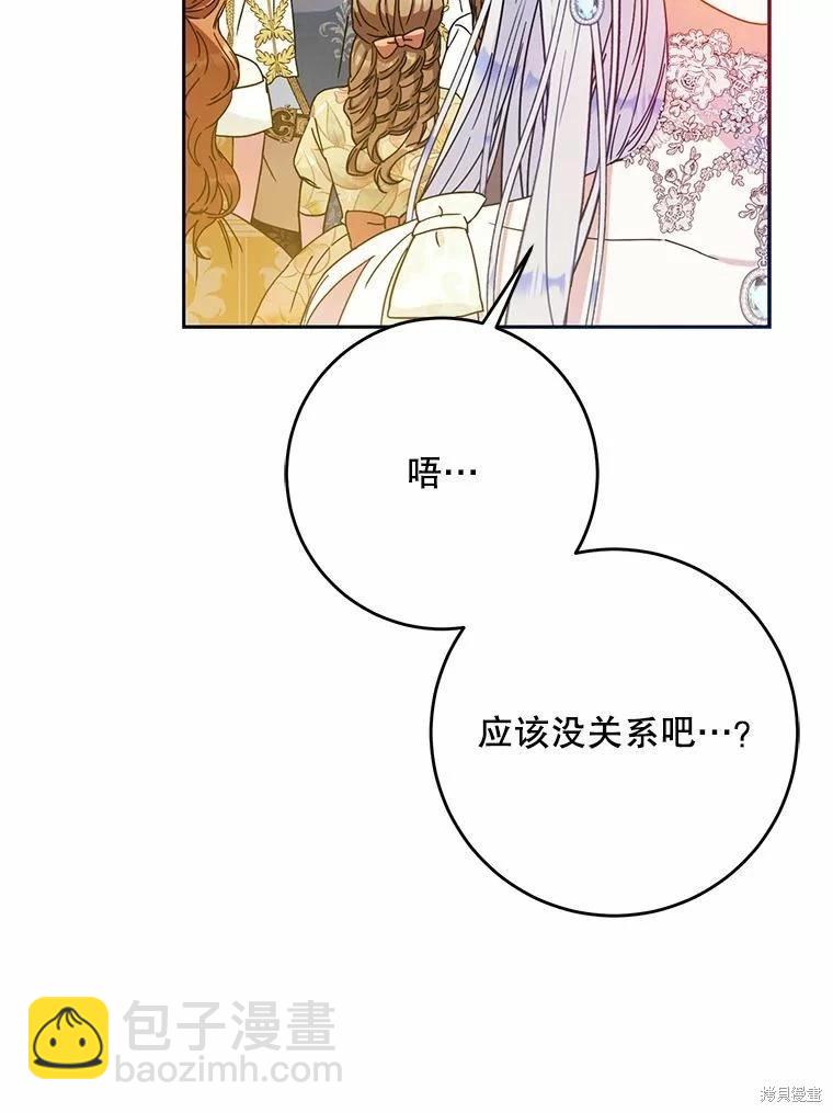 《成为我笔下男主的妻子》第59话 第47页