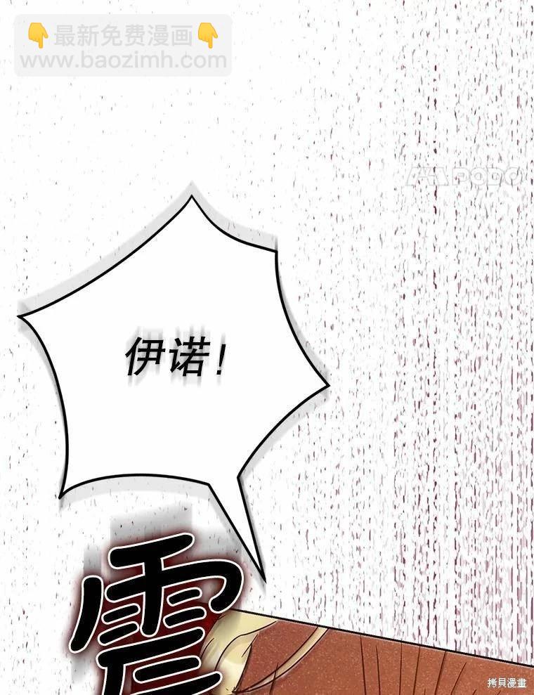 《成为我笔下男主的妻子》第59话 第4页
