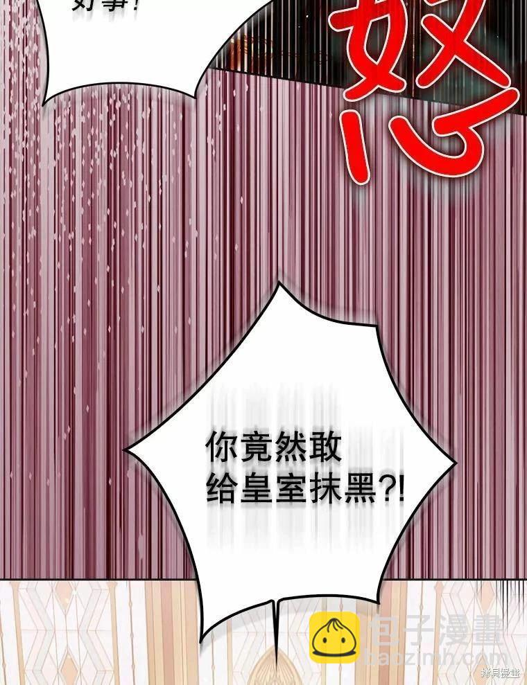 《成为我笔下男主的妻子》第59话 第6页